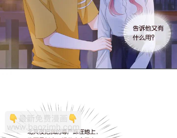 🍟名门挚爱 第32话 放过我吧 第34页