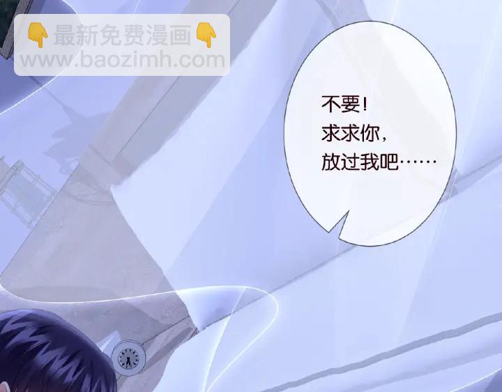 🍟名门挚爱 第32话 放过我吧 第4页