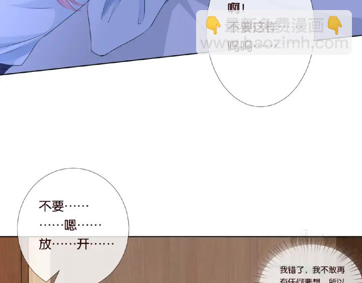 🍟名门挚爱 第32话 放过我吧 第6页