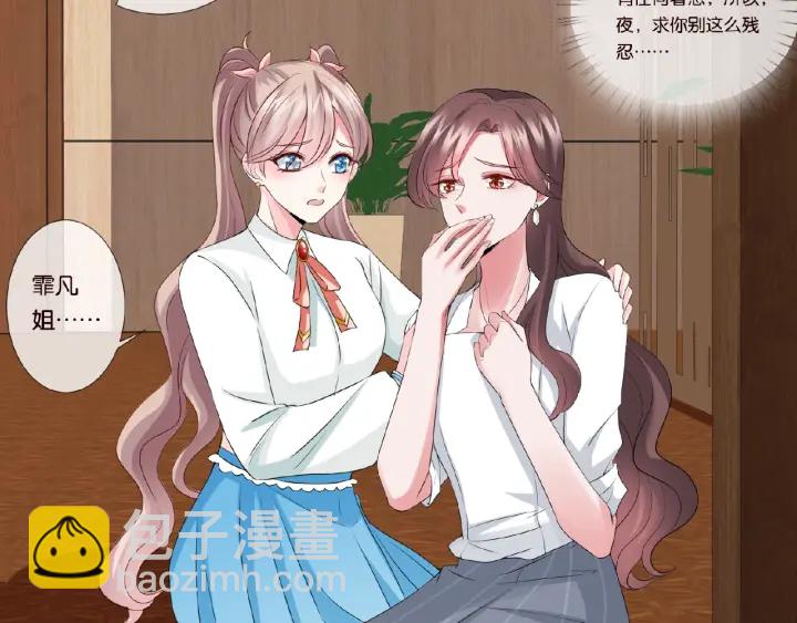 🍟名门挚爱 第32话 放过我吧 第7页