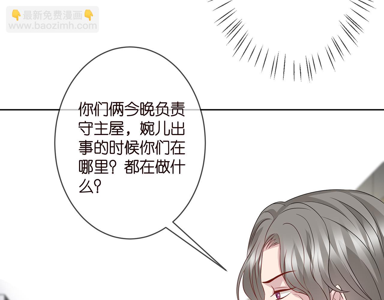 🍟名门挚爱 第302  别想走出龙家 第36页