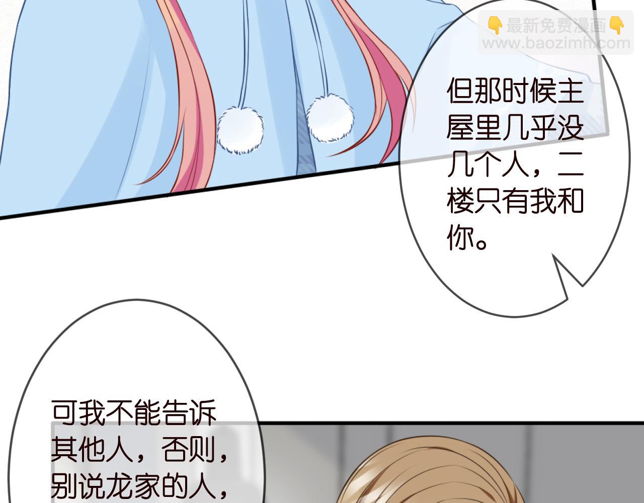 🍟名门挚爱 第304  太子的禁令 第16页