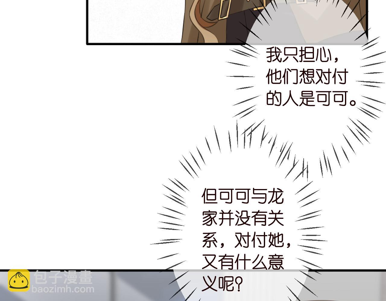 🍟名门挚爱 第304  太子的禁令 第21页