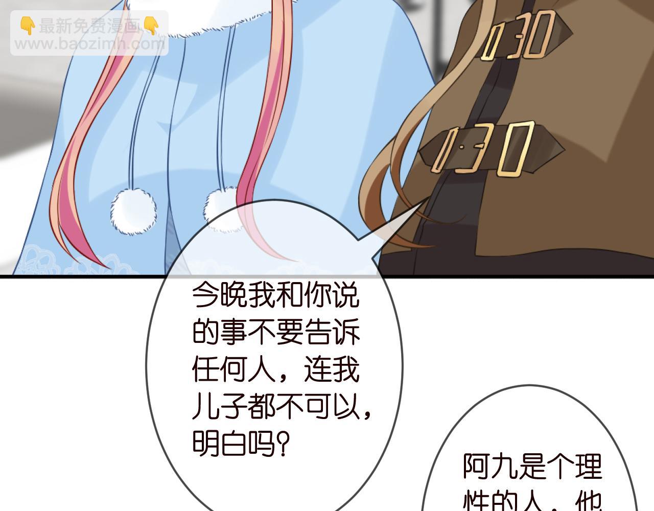 🍟名门挚爱 第304  太子的禁令 第23页