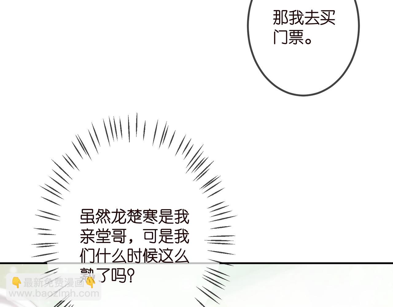 🍟名门挚爱 第310 妹妹，对不起 第23页
