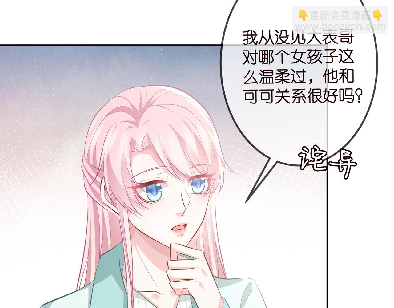 🍟名门挚爱 第310 妹妹，对不起 第31页