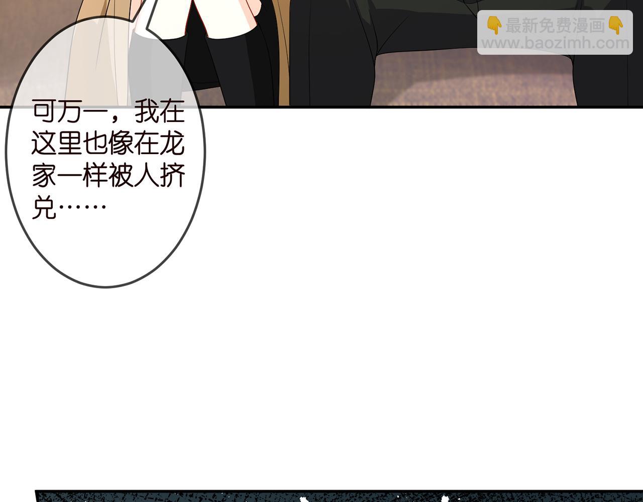 🍟名门挚爱 第314  女配的阴谋 第10页
