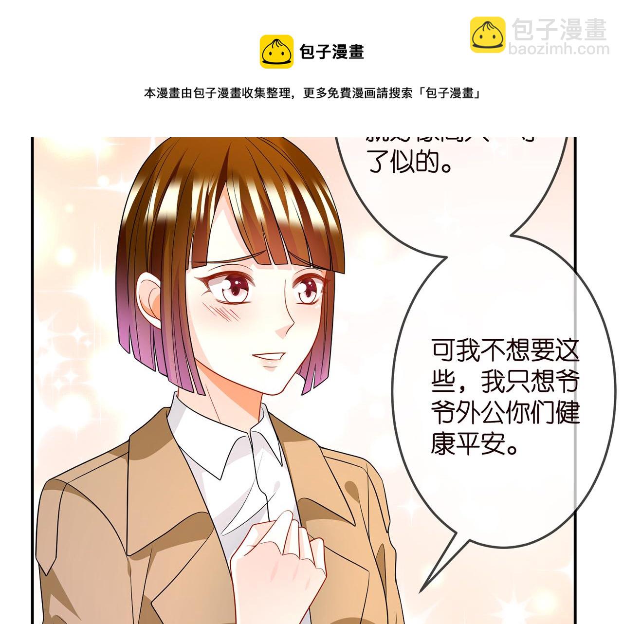 🍟名门挚爱 第314  女配的阴谋 第13页
