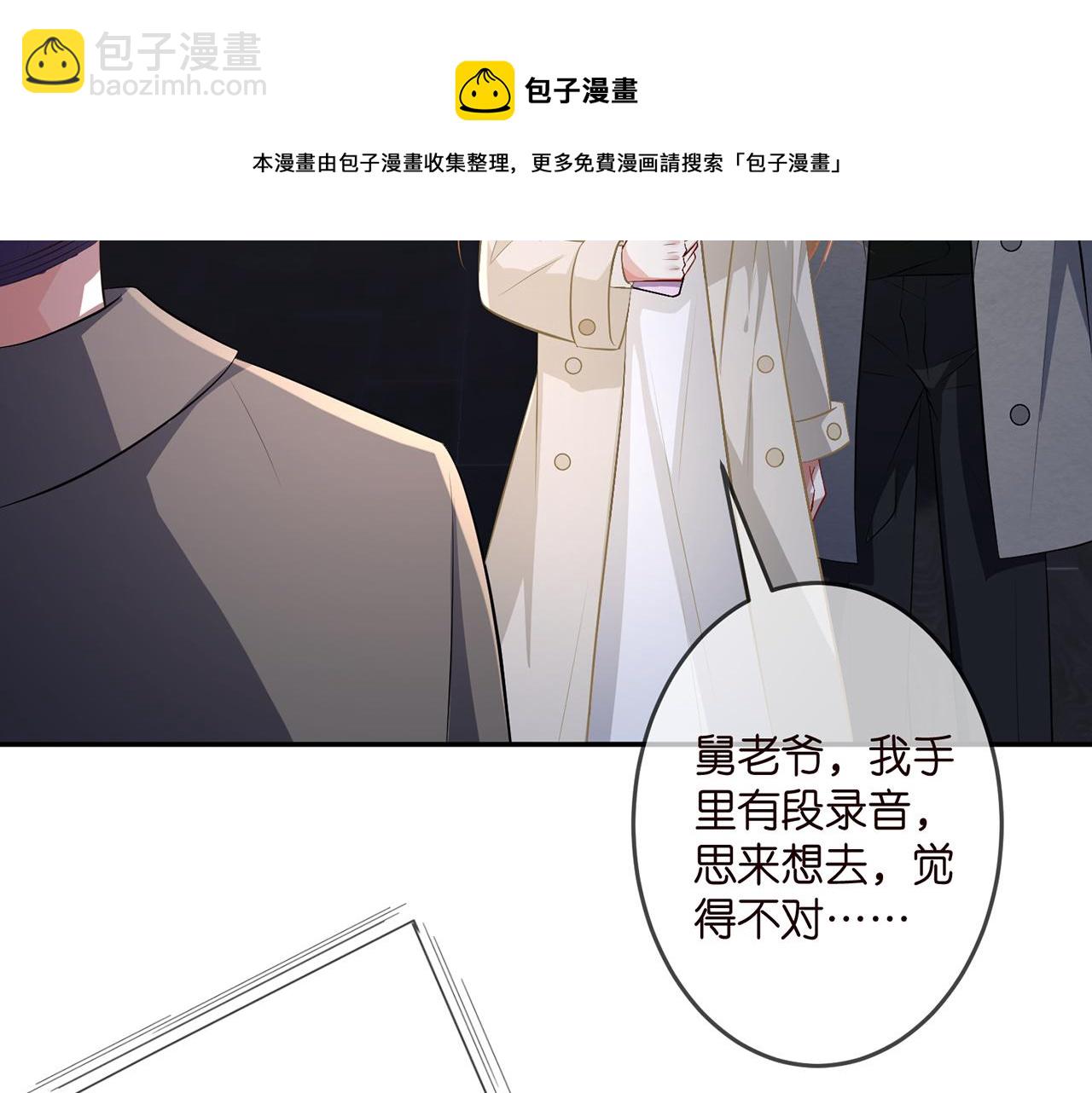 🍟名门挚爱 第318 神秘蒙面男 第21页