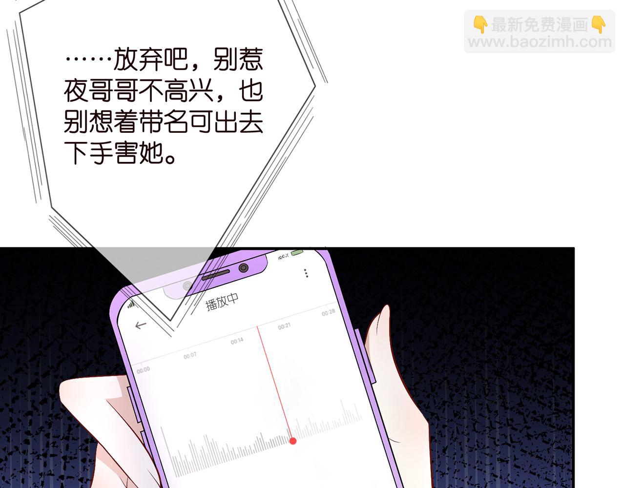 🍟名门挚爱 第318 神秘蒙面男 第22页