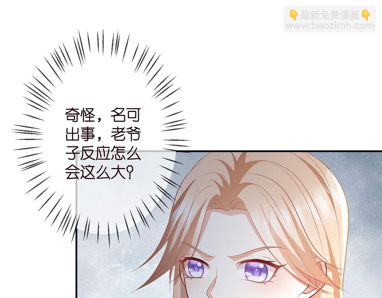 🍟名门挚爱 第318 神秘蒙面男 第35页