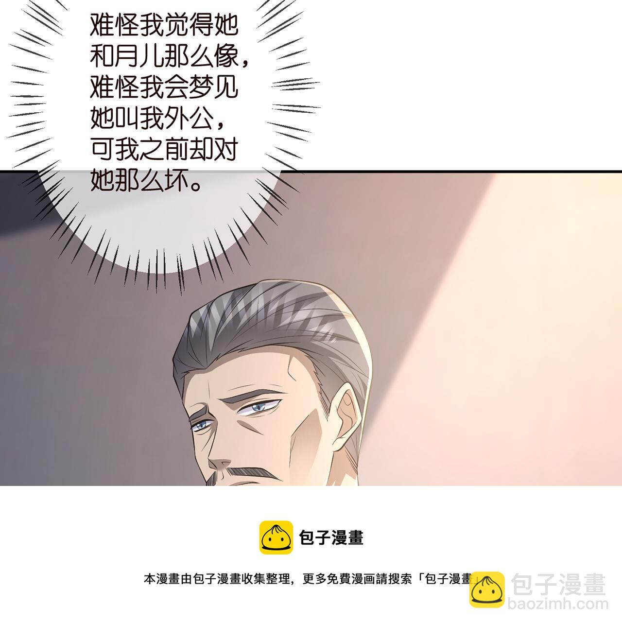 🍟名门挚爱 第318 神秘蒙面男 第37页