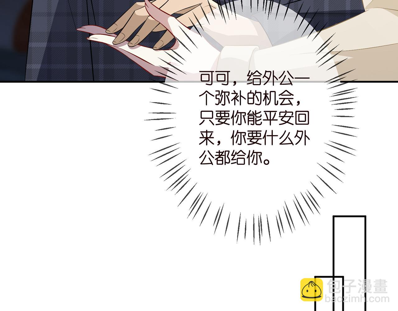 🍟名门挚爱 第318 神秘蒙面男 第39页