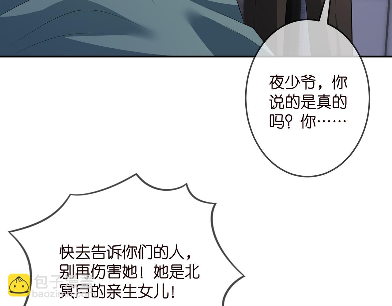 🍟名门挚爱 第318 神秘蒙面男 第8页