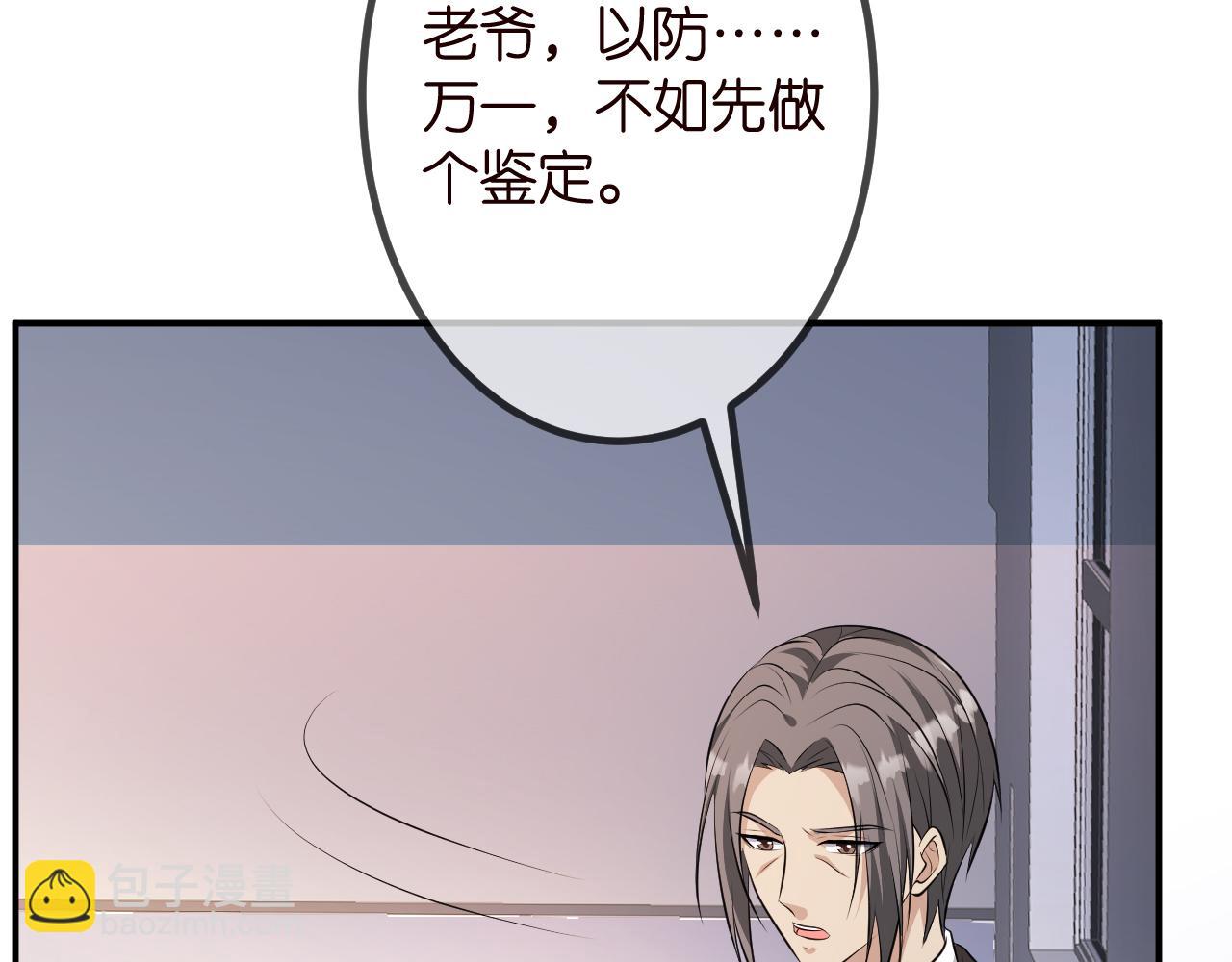 🍟名门挚爱 第320  重做亲子鉴定 第33页