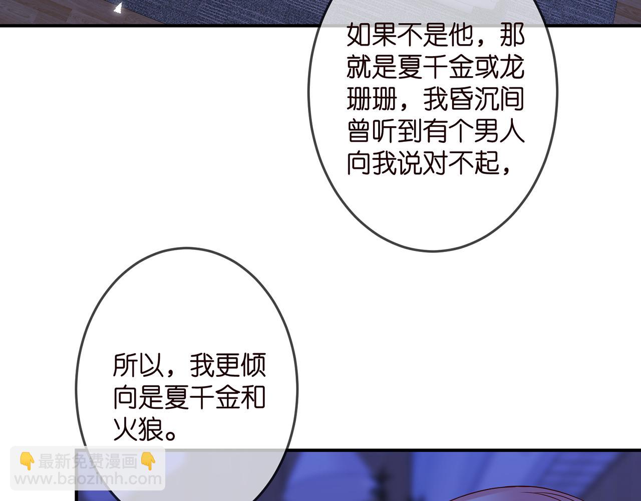 🍟名门挚爱 第322  豪门冤魂 第6页