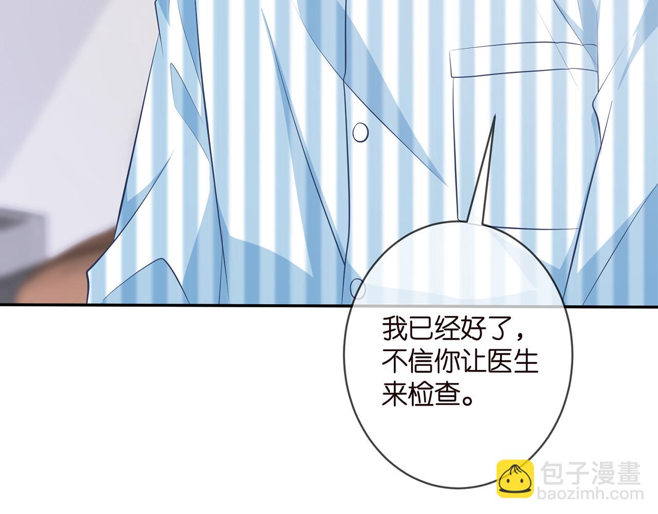 🍟名门挚爱 第328  极端的方法 第23页