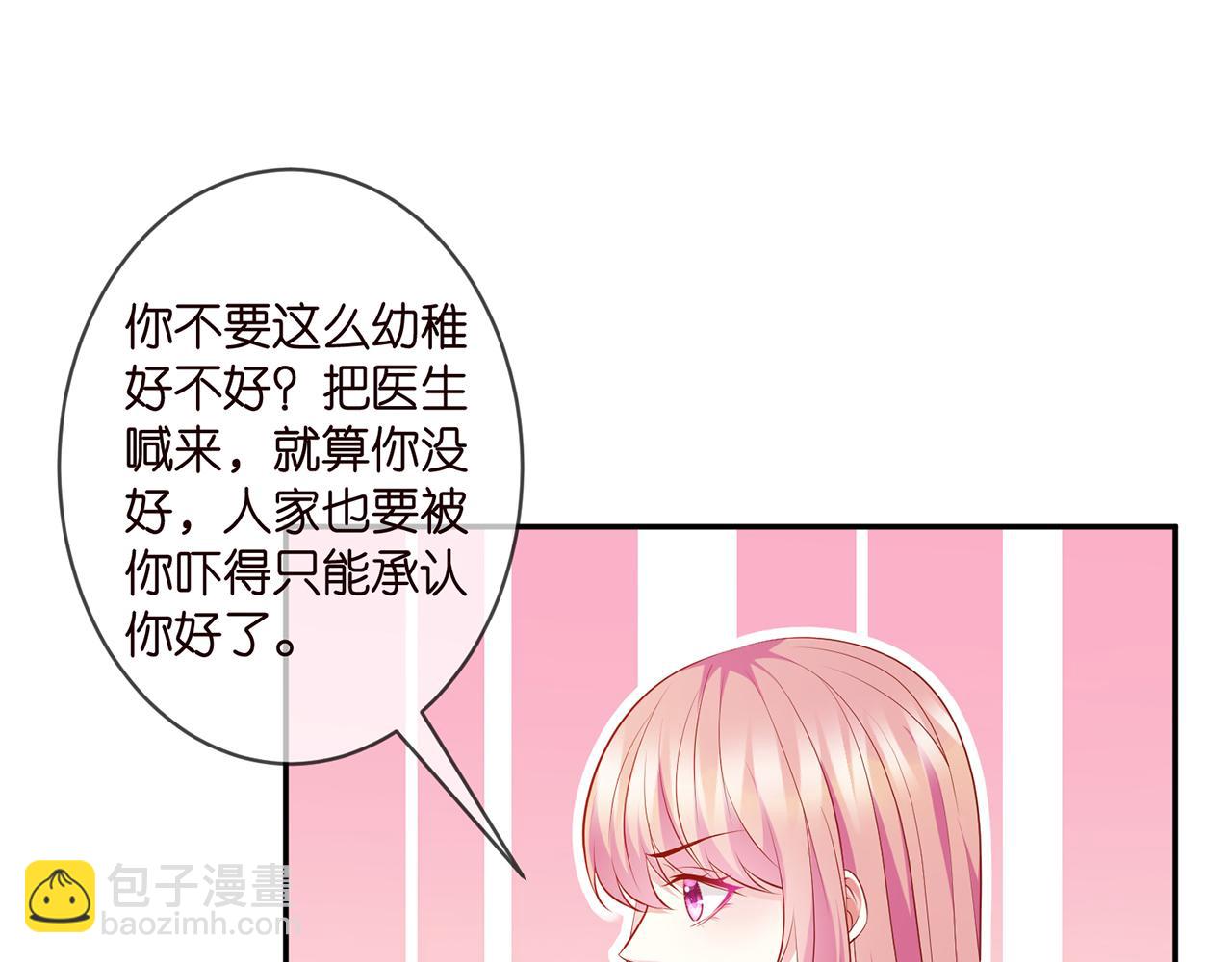 🍟名门挚爱 第328  极端的方法 第24页