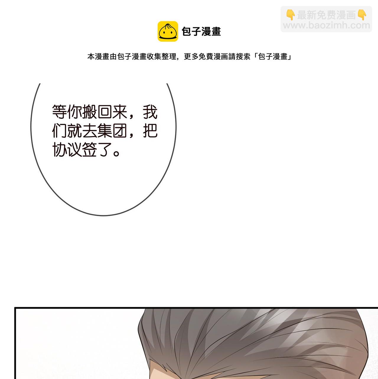 🍟名门挚爱 第330话 一条狗而已 第11页