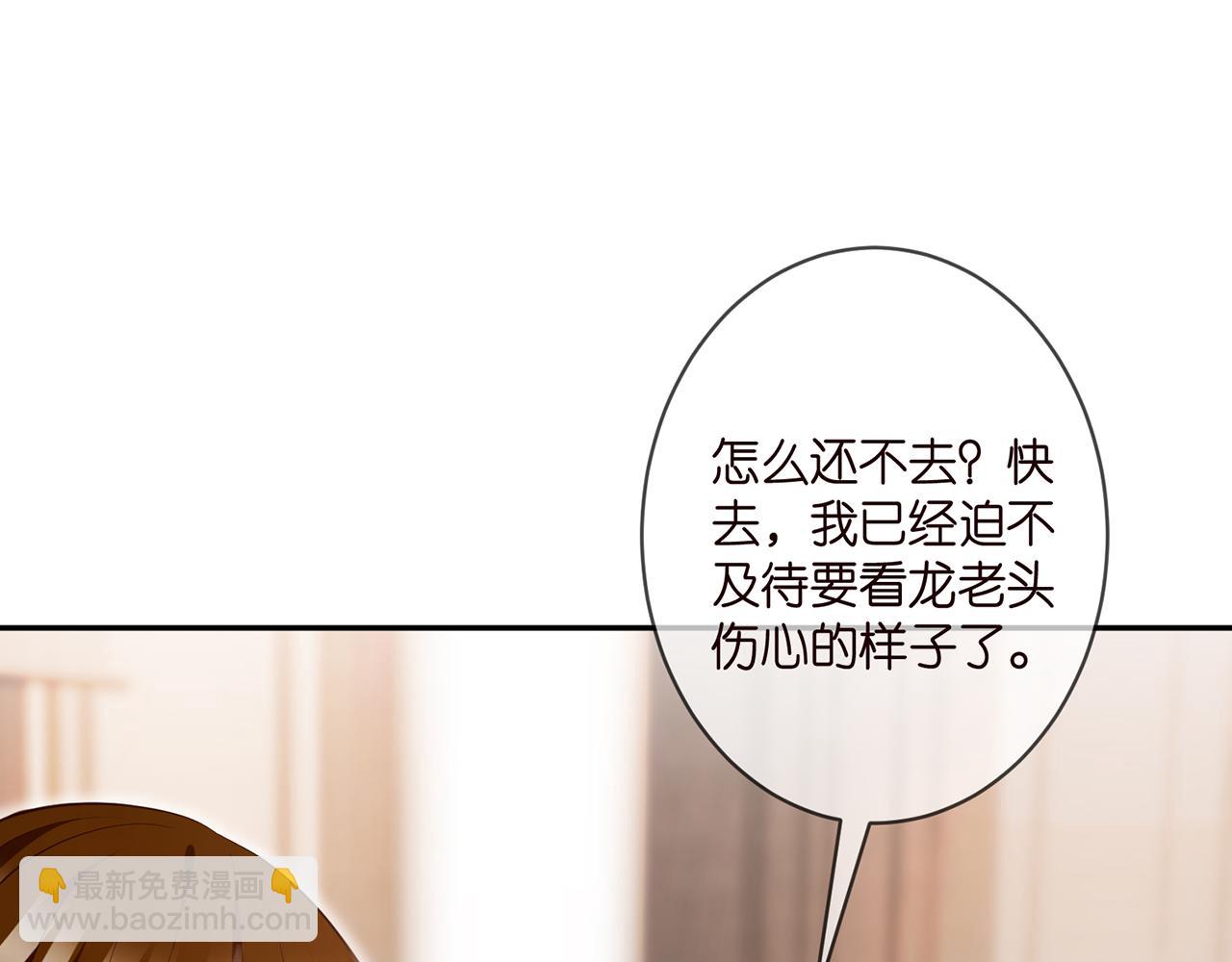 🍟名门挚爱 第330话 一条狗而已 第16页