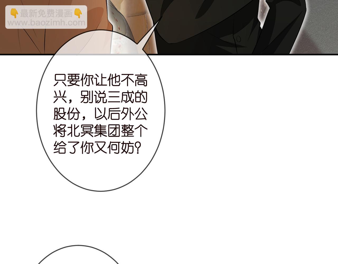 🍟名门挚爱 第330话 一条狗而已 第18页