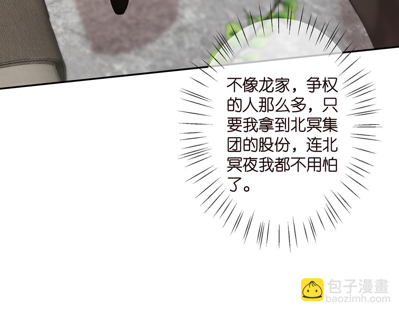 🍟名门挚爱 第330话 一条狗而已 第24页