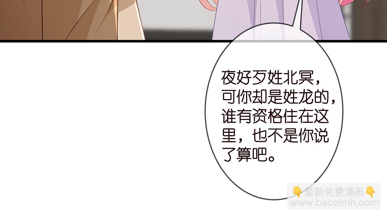 🍟名门挚爱 第330话 一条狗而已 第39页