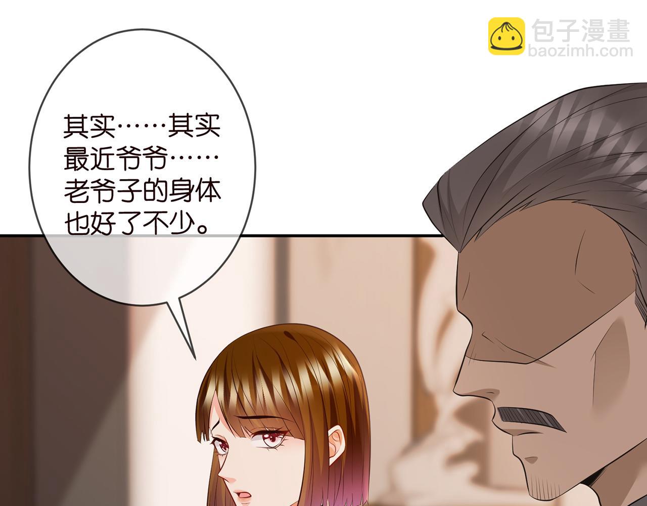 🍟名门挚爱 第330话 一条狗而已 第4页