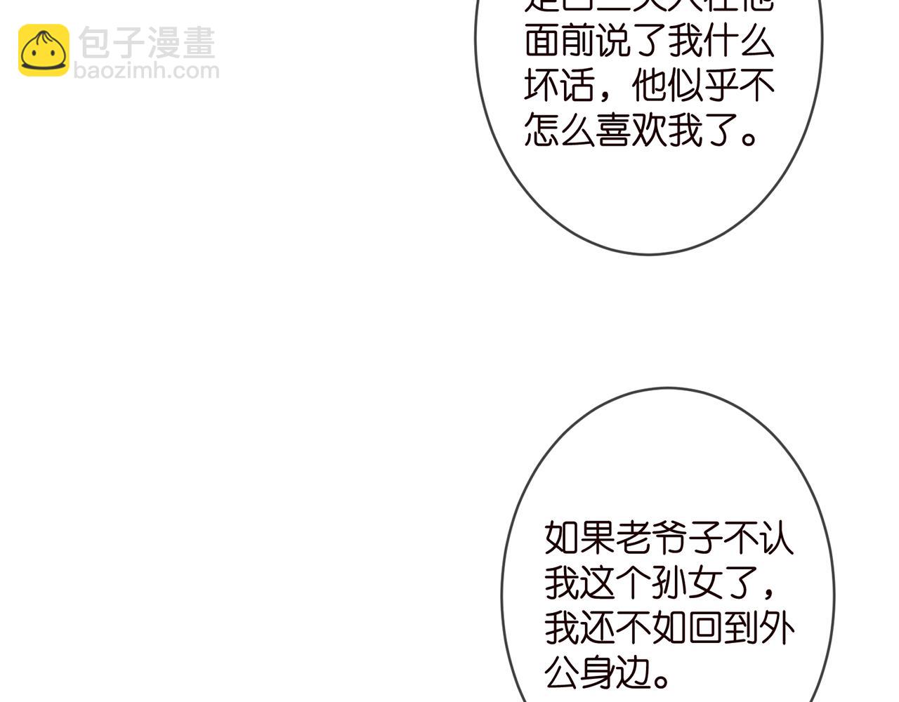🍟名门挚爱 第330话 一条狗而已 第6页