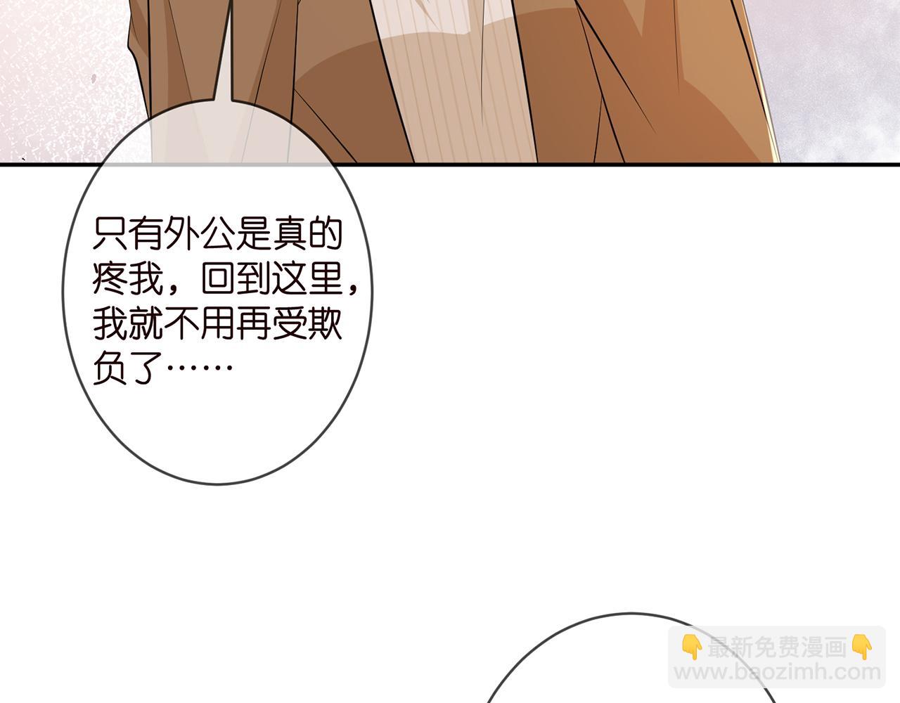🍟名门挚爱 第330话 一条狗而已 第8页