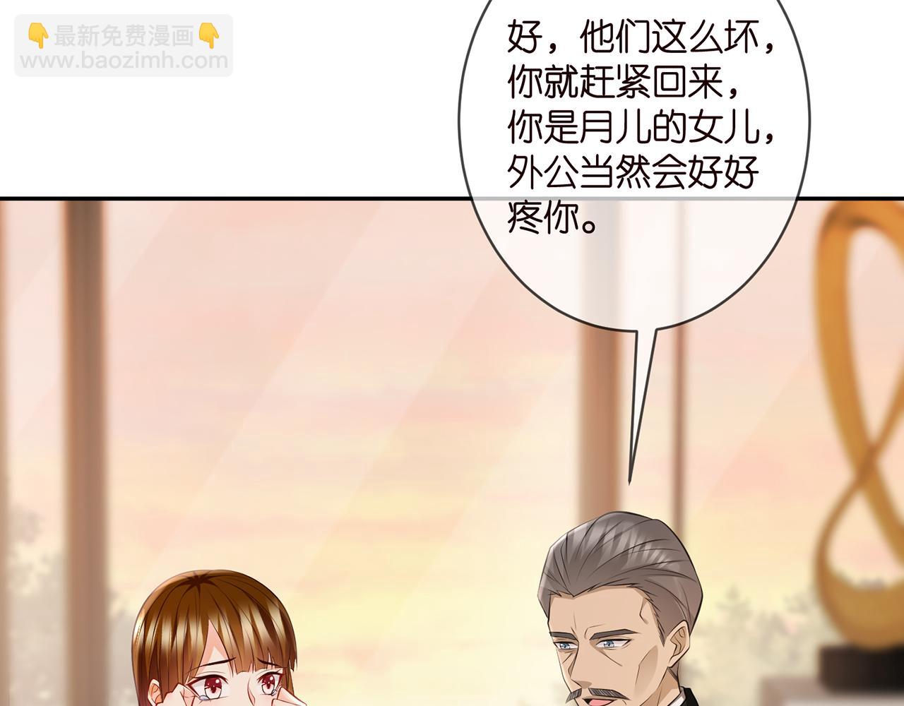 🍟名门挚爱 第330话 一条狗而已 第9页