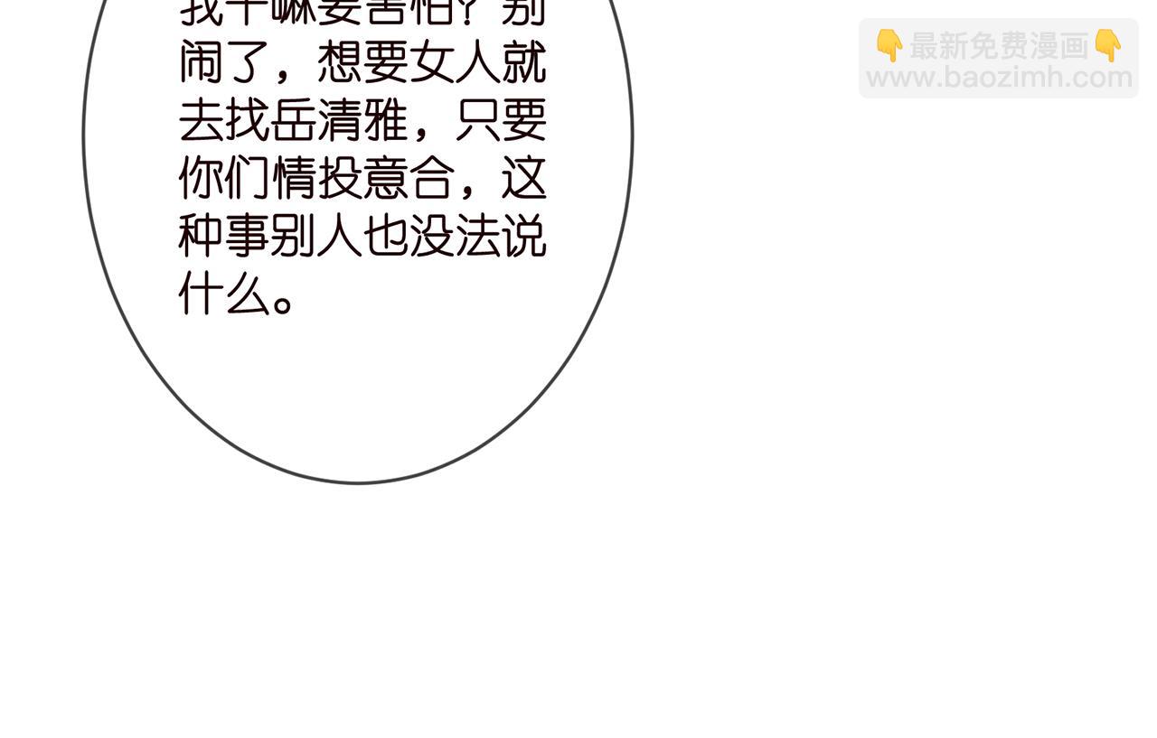 🍟名门挚爱 第332话 失控的连城 第48页