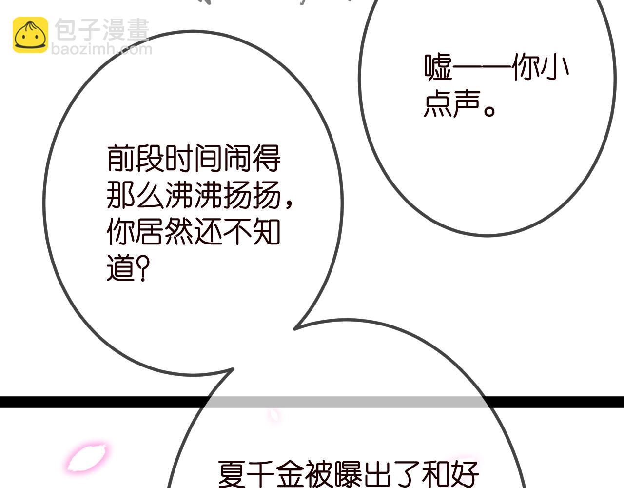 🍟名门挚爱 第336  求婚 第47页