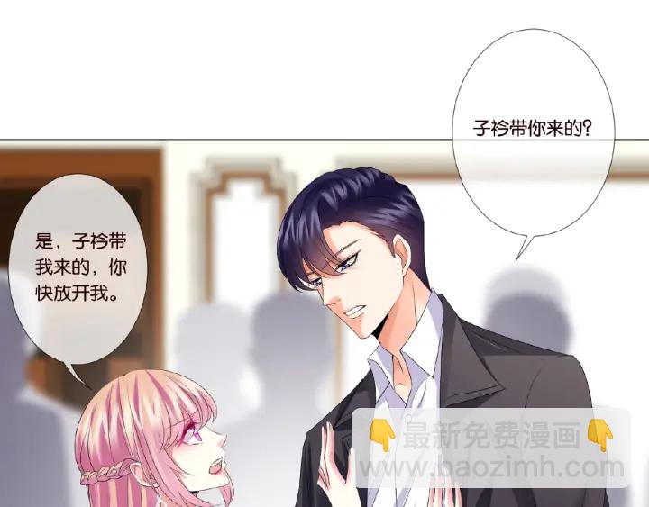 🍟名门挚爱 第36话 这些天我好想你 第11页