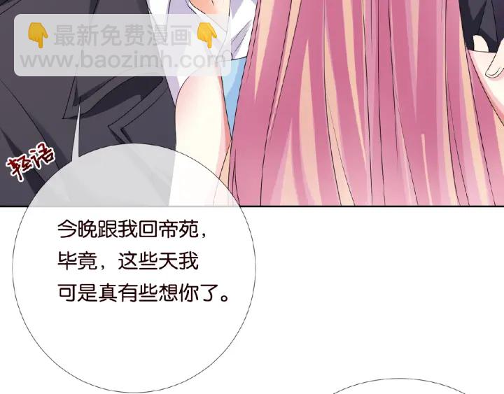🍟名门挚爱 第36话 这些天我好想你 第16页