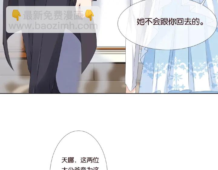 🍟名门挚爱 第36话 这些天我好想你 第42页