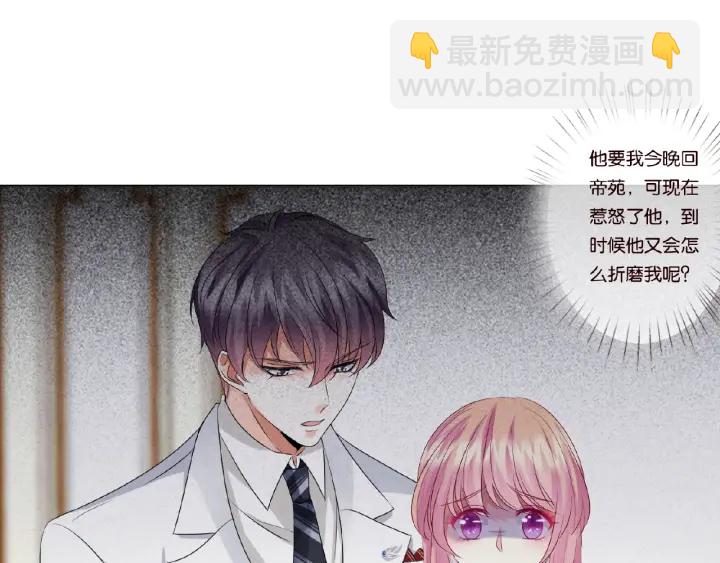🍟名门挚爱 第36话 这些天我好想你 第45页