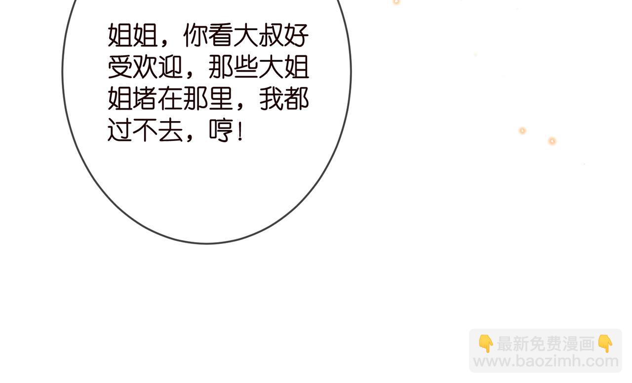 🍟名门挚爱 第344 甜蜜旅行 第29页