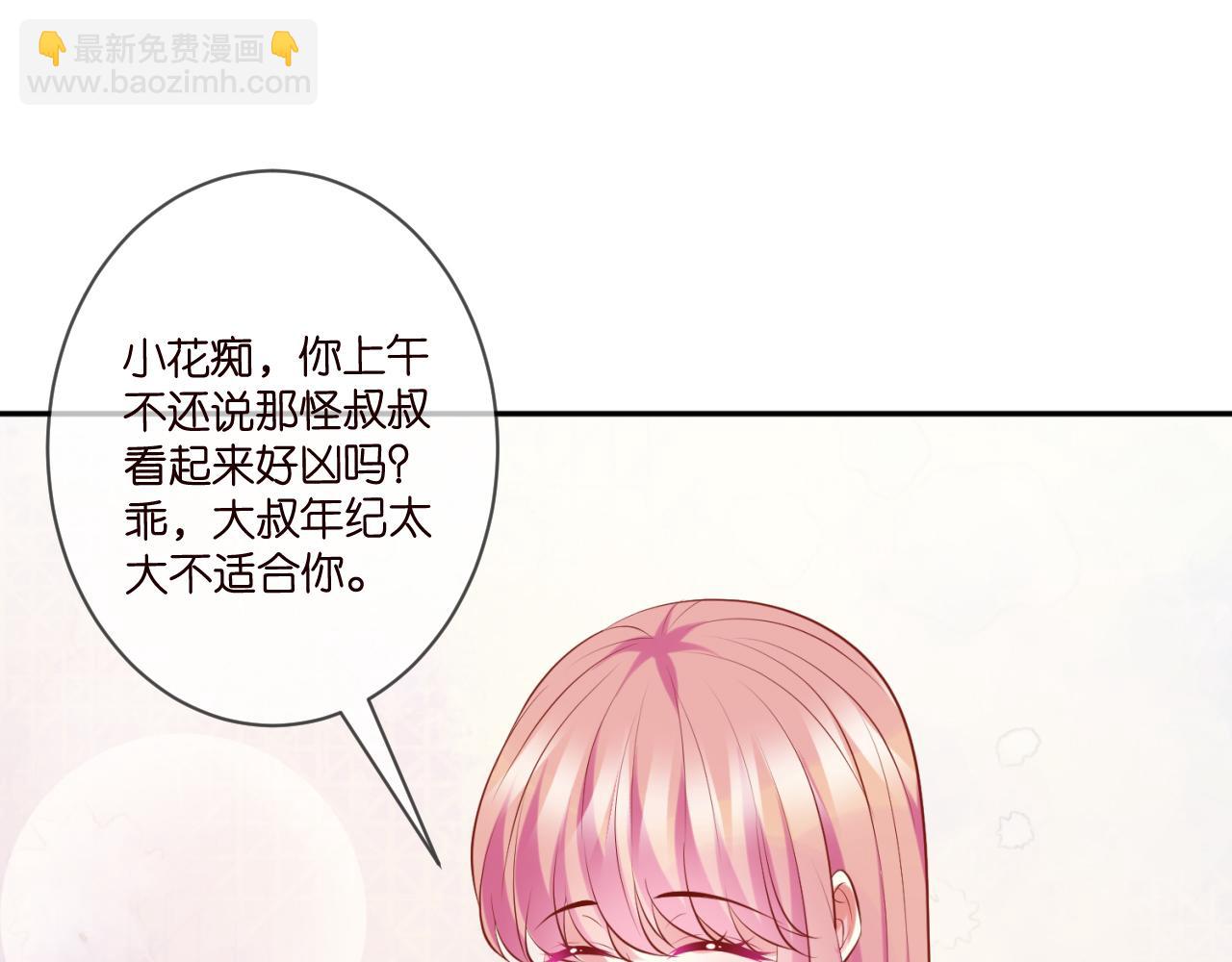 🍟名门挚爱 第344 甜蜜旅行 第30页