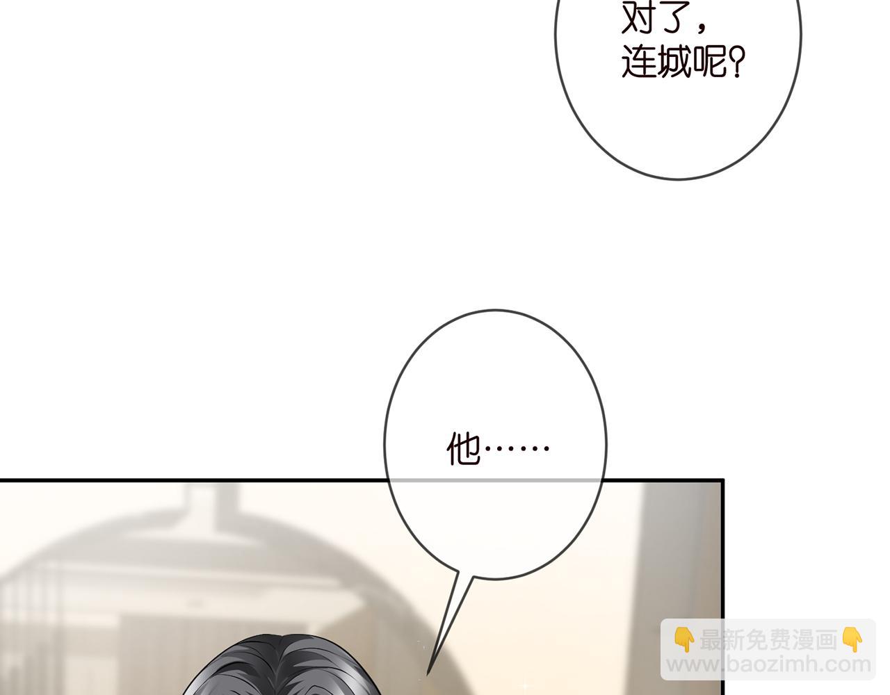 🍟名门挚爱 第346话 不敢信任的人 第12页