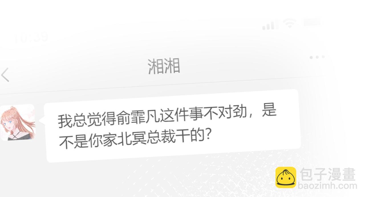🍟名门挚爱 第346话 不敢信任的人 第39页