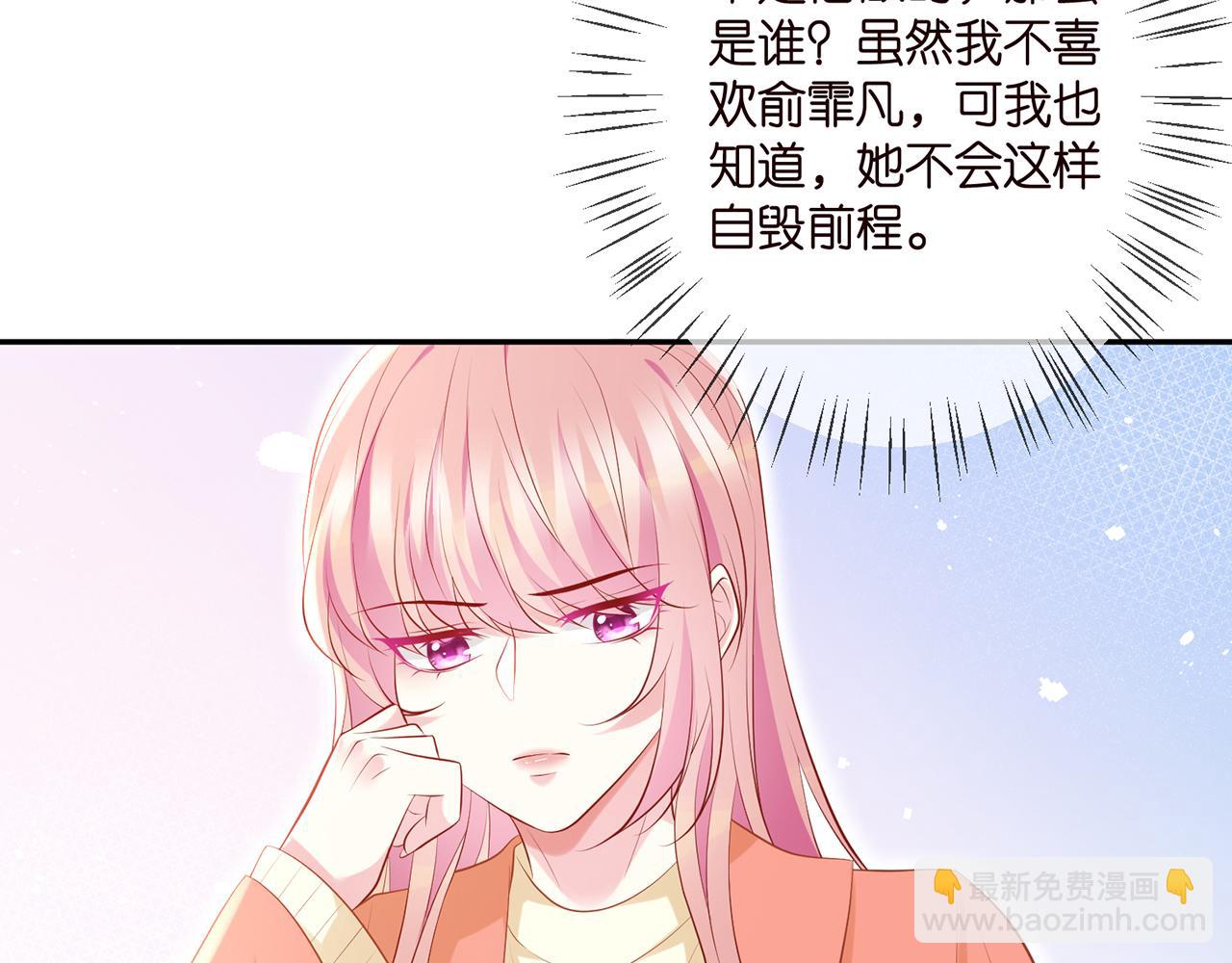 🍟名门挚爱 第346话 不敢信任的人 第47页
