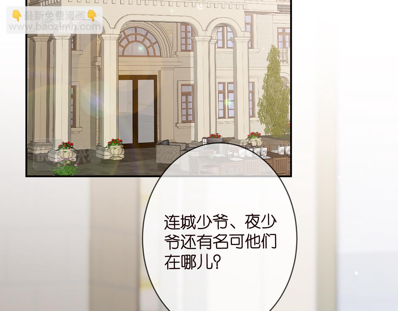 🍟名门挚爱 第350 你不想要吗？ 第5页