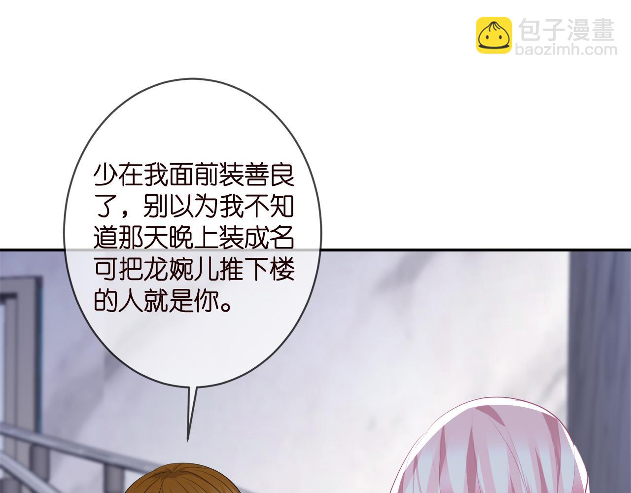 🍟名门挚爱 第356话 岳清雅的真面目 第17页