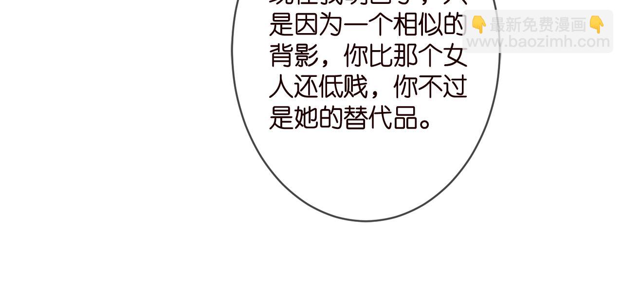 🍟名门挚爱 第356话 岳清雅的真面目 第24页