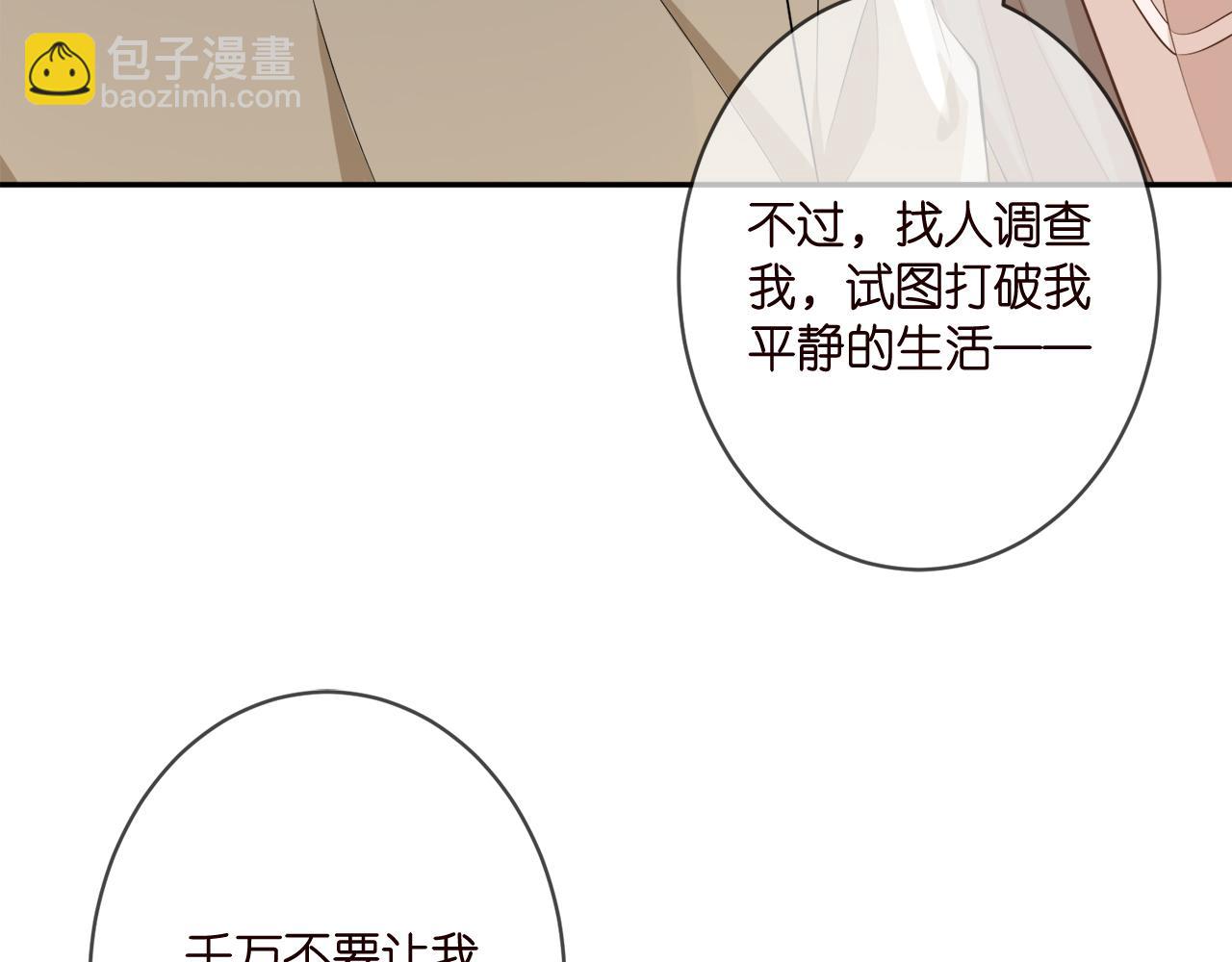 🍟名门挚爱 第356话 岳清雅的真面目 第27页