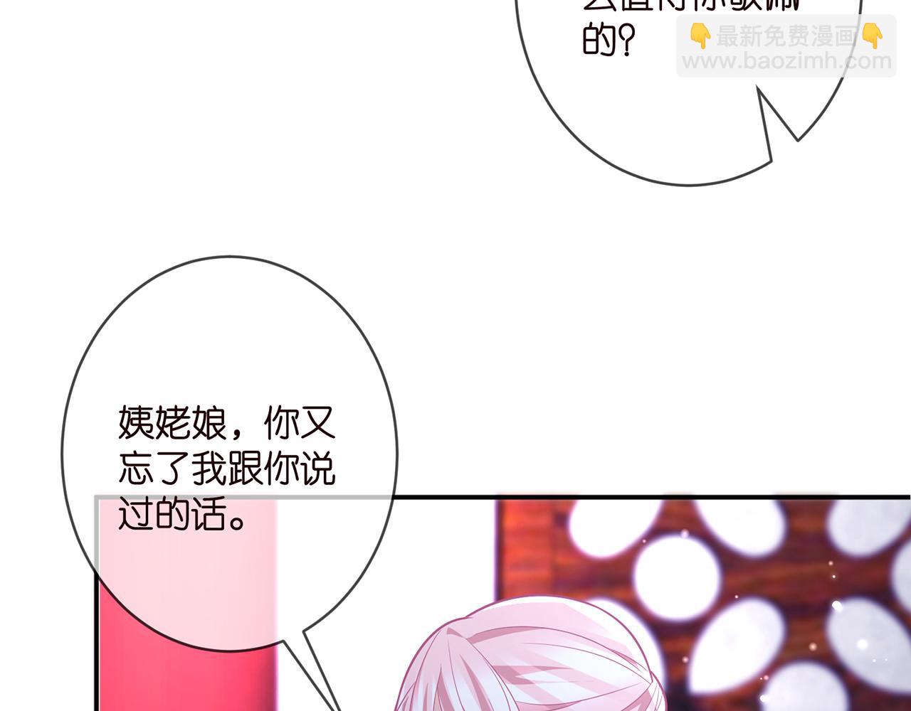 🍟名门挚爱 第356话 岳清雅的真面目 第43页