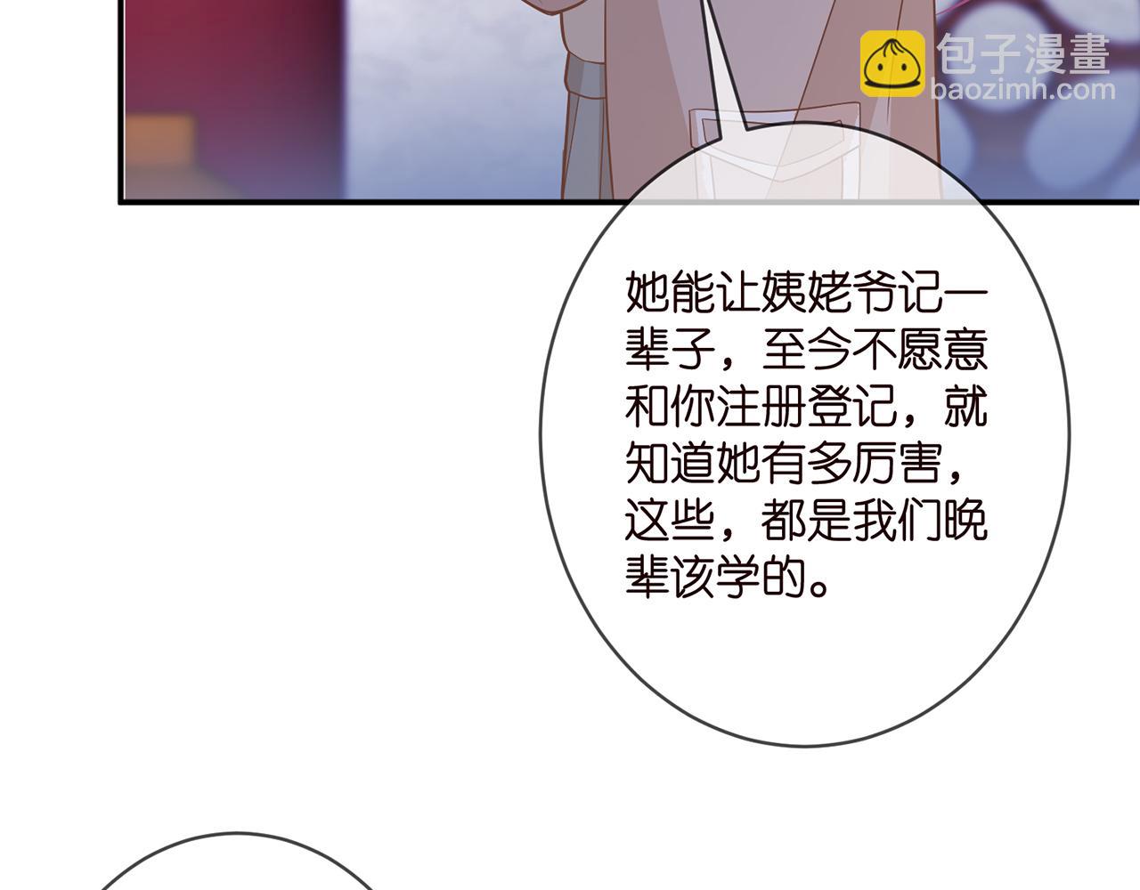 🍟名门挚爱 第356话 岳清雅的真面目 第45页