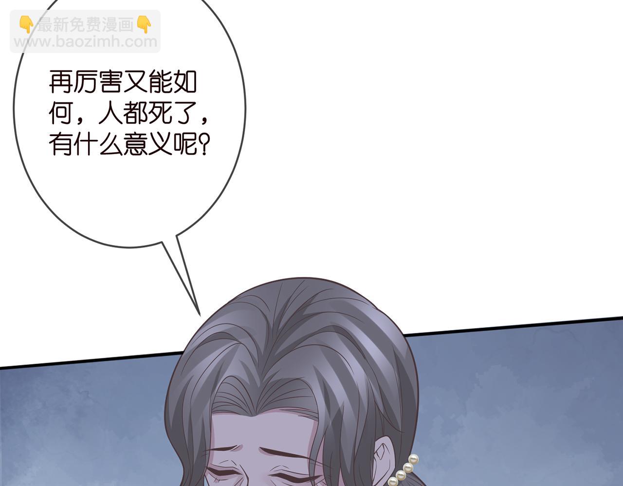 🍟名门挚爱 第356话 岳清雅的真面目 第46页
