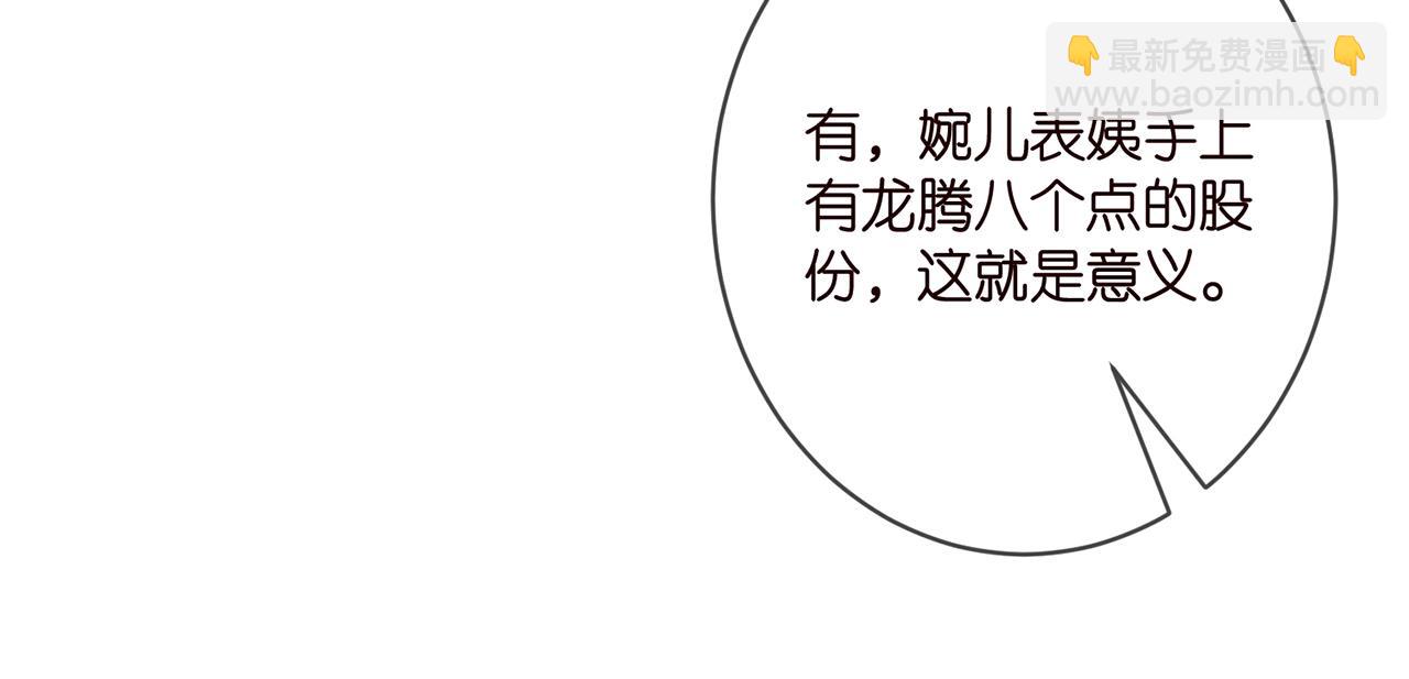 🍟名门挚爱 第356话 岳清雅的真面目 第48页